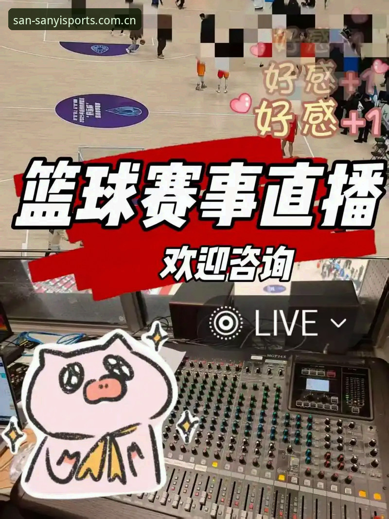 三亿体育篮球直播使用技巧 三亿体育篮球直播使用技巧,你真的会用吗?